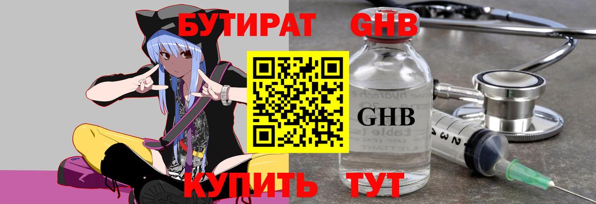 БУТИРАТ жидкий экстази  Вход с VPN  Топки 