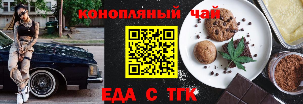 Еда ТГК марихуана  Вход с VPN  Топки 
