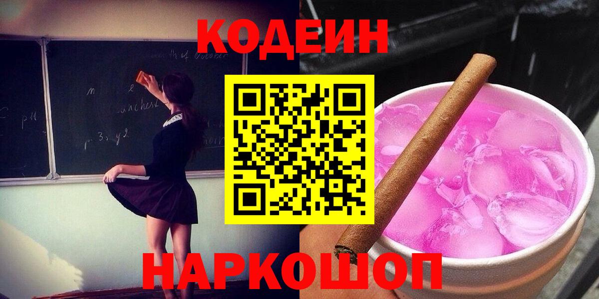 дарнет шоп  Вход с VPN  Топки  Кодеиновый сироп Lean напиток Lean (лин) 