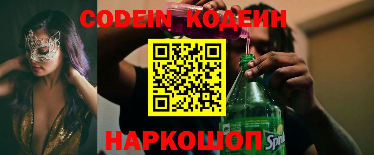 Кодеин напиток Lean (лин) Топки