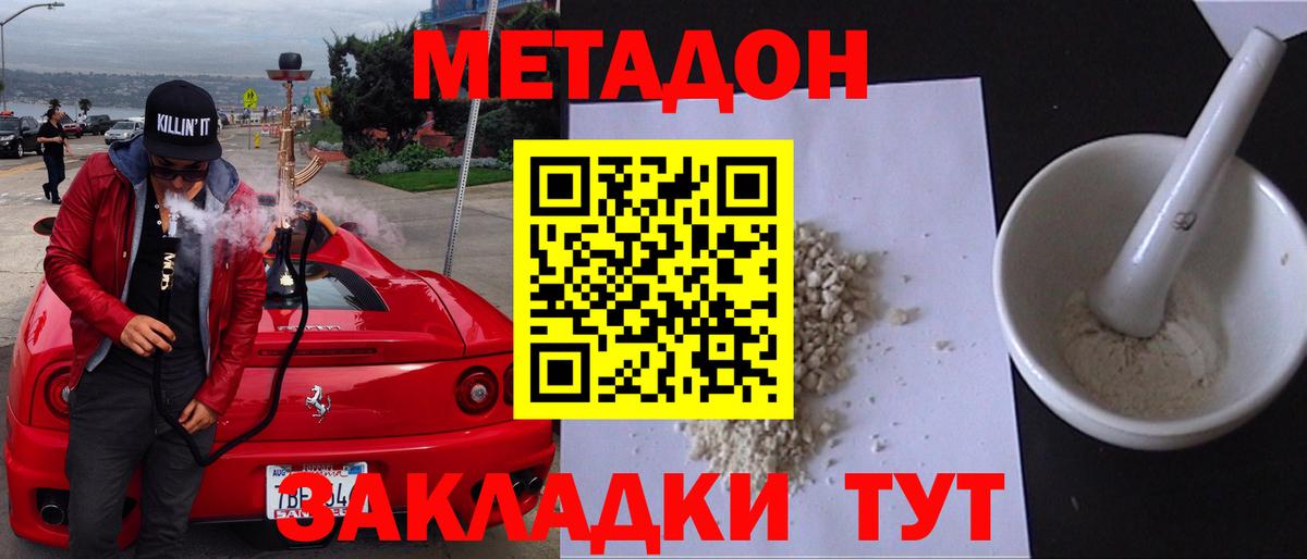 МЕТАДОН VHQ  Вход с VPN  Топки  МЕТАДОН кристалл 